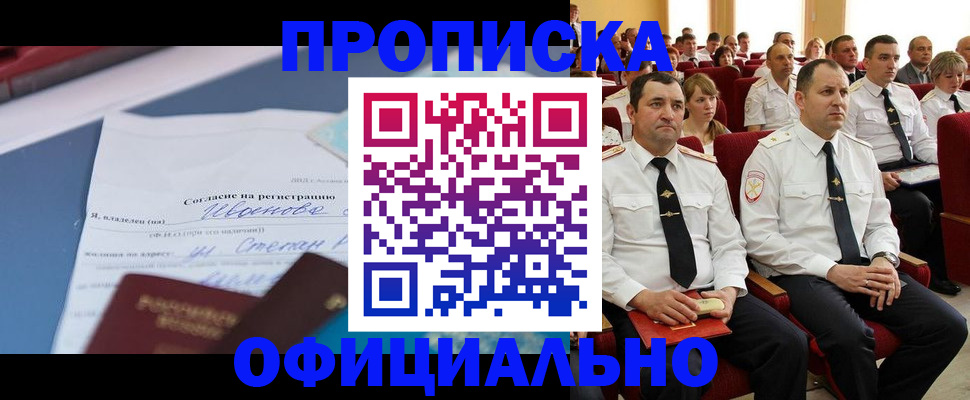 прописка для работы в Елизово