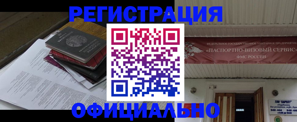 временная регистрация недорого в Елизово